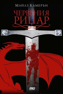 The Red Knight Miles Cameron 5